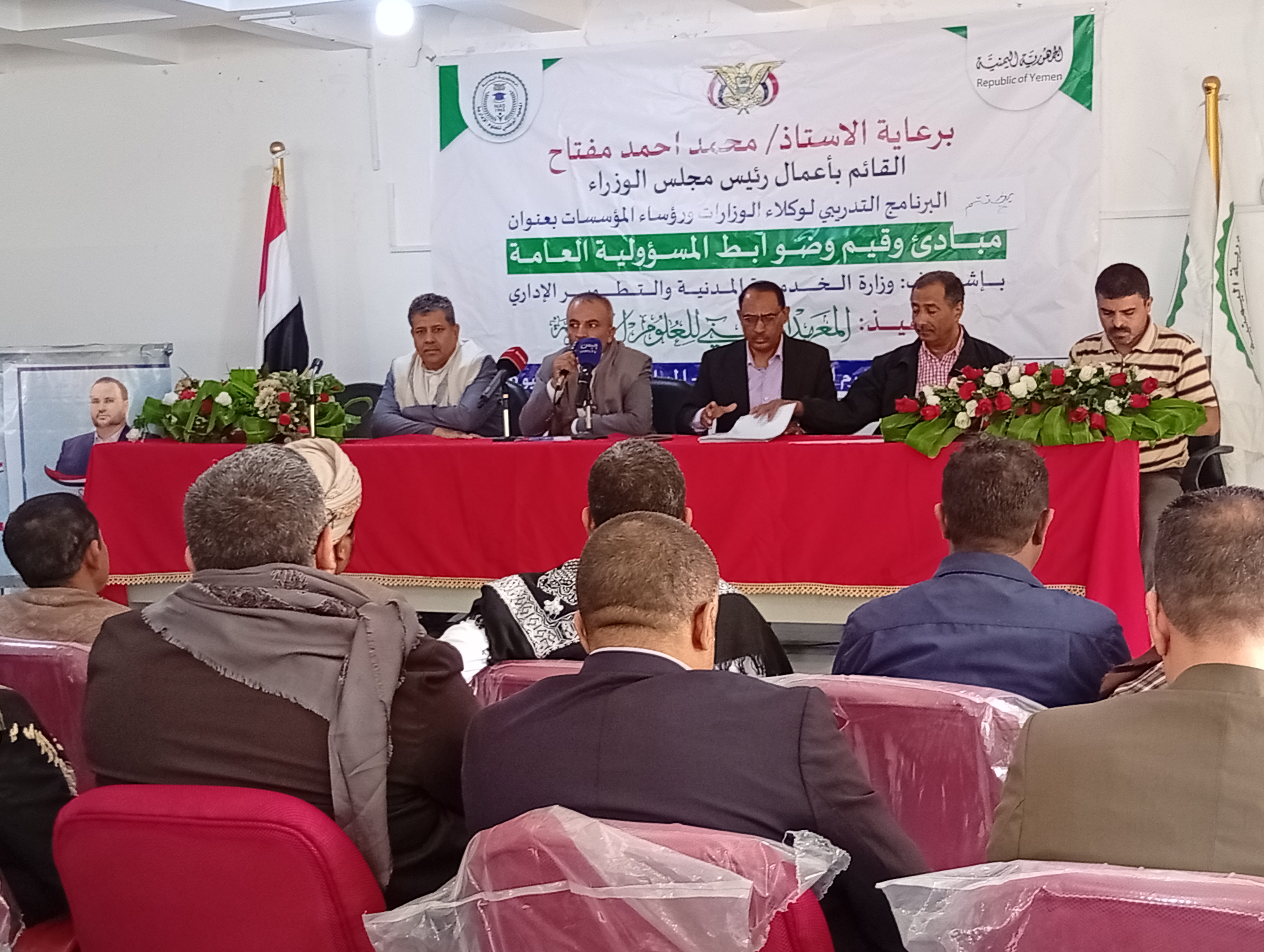 "إختتام برنامج تدريبي لوكلاء الوزارات ورؤساء المؤسسات حول مبادئ وقيم وضوابط المسؤولية العامة" 
