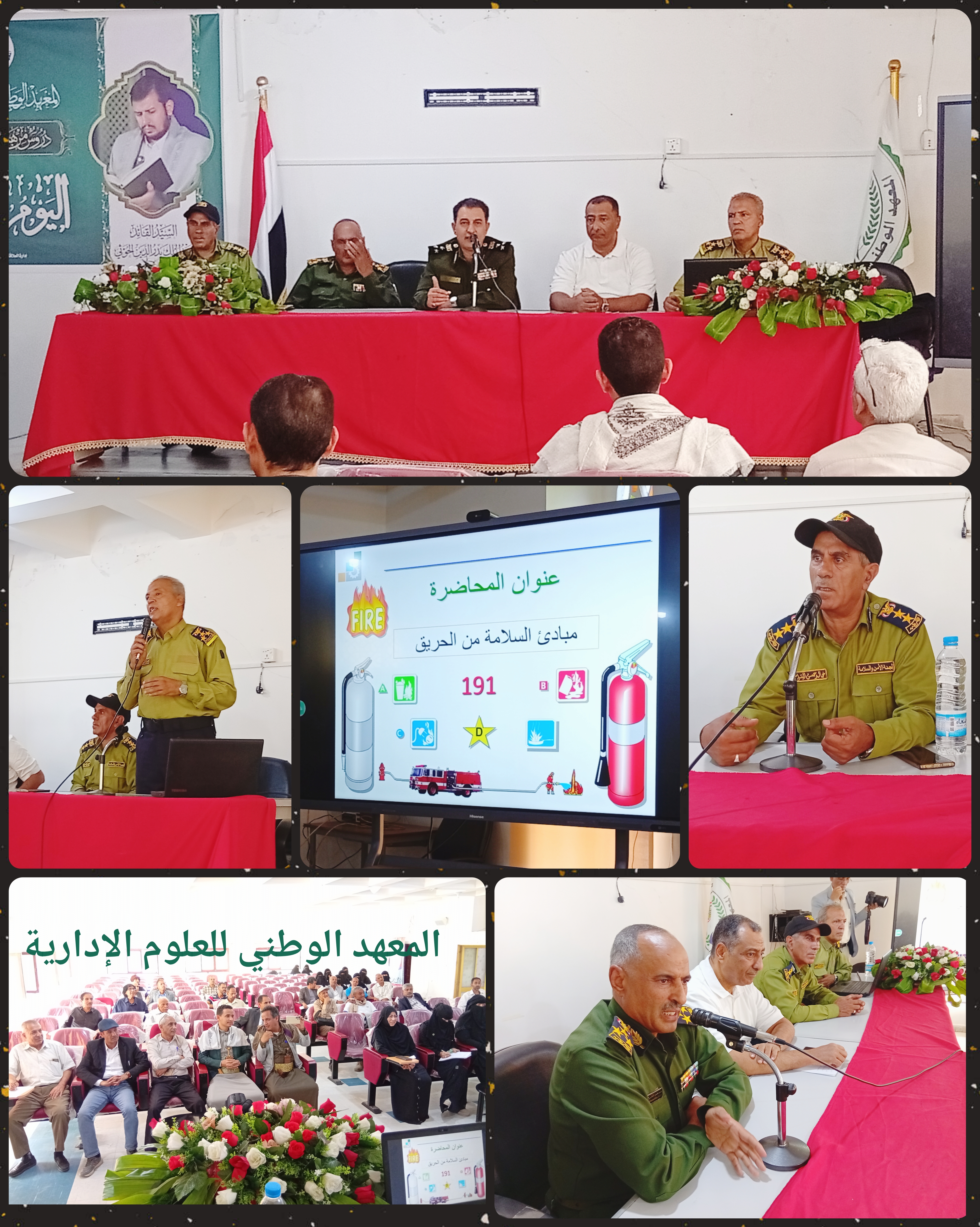 "الدفاع المدني يعقد ورشة للأمن والسلامة في المعهد الوطني للعلوم الإدارية "